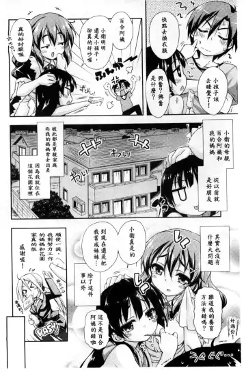 [Kurasawa Makoto] Sweet Connection | 甜美~到不行的性關係 Fhentai - Page 6