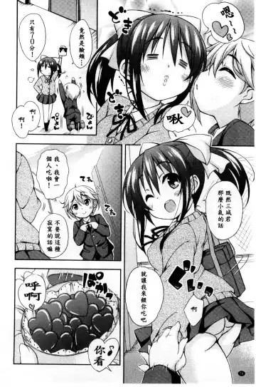 [Kurasawa Makoto] Sweet Connection | 甜美~到不行的性關係 Fhentai - Page 78