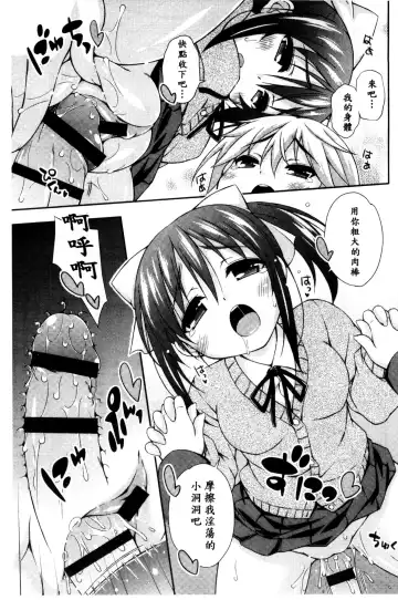 [Kurasawa Makoto] Sweet Connection | 甜美~到不行的性關係 Fhentai - Page 87