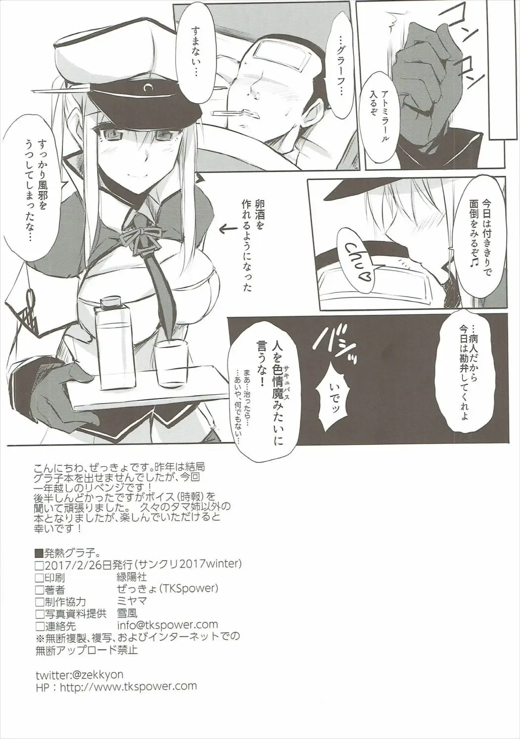 [Zekkyosyu] Hatsunetsu Grako. Fhentai - Page 17