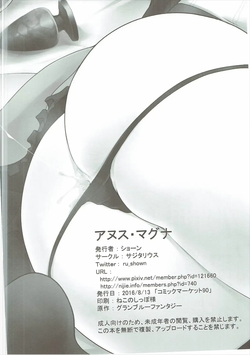 [Shown] Anus Magna Fhentai - Page 17