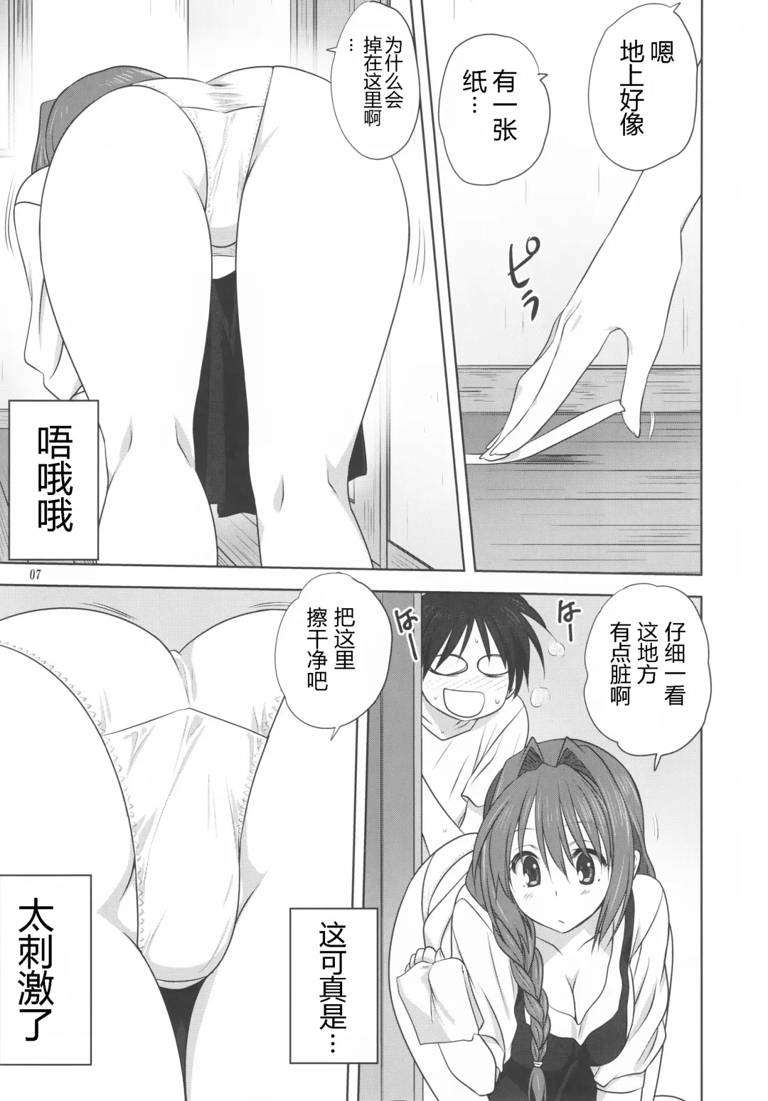[Mitarashi Kousei] Akiko-san to Issho 19 Fhentai - Page 7