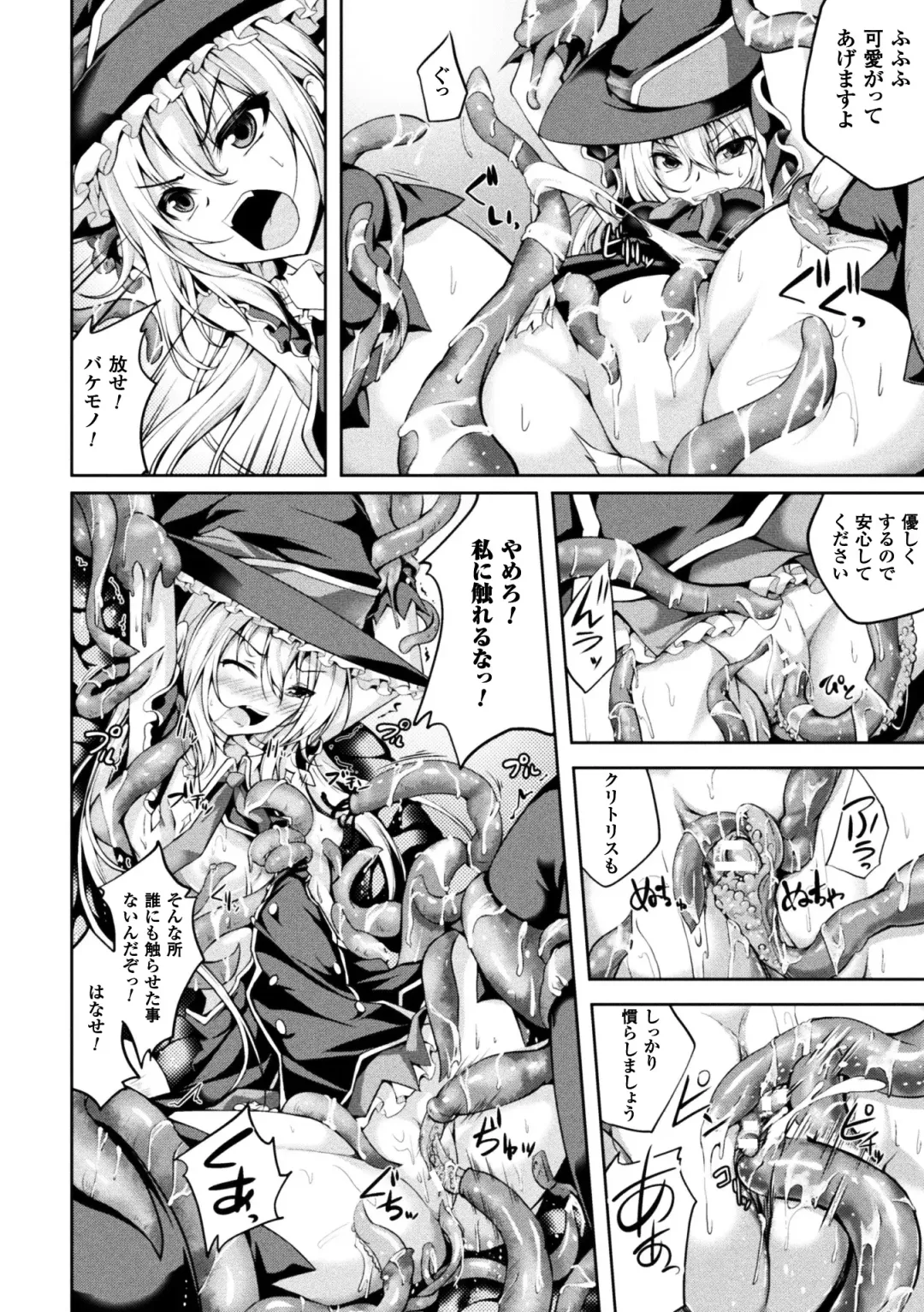 Seigi no Heroine Kangoku File Vol. 14 Fhentai - Page 114