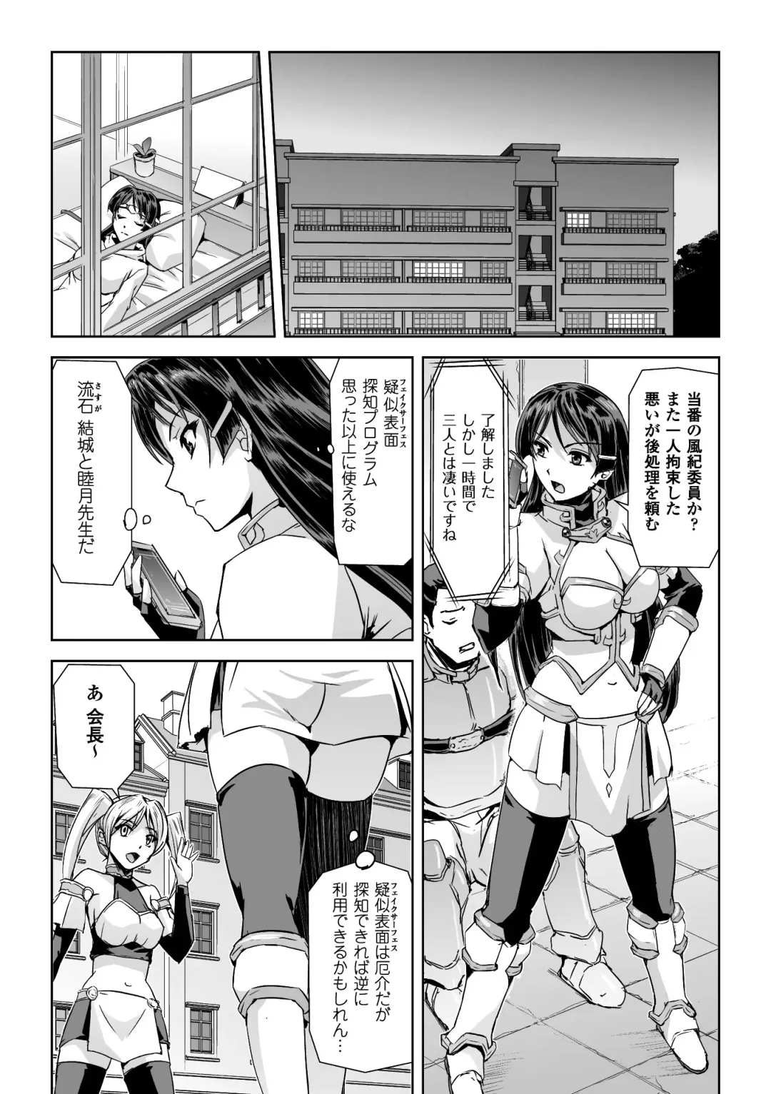 Seigi no Heroine Kangoku File Vol. 14 Fhentai - Page 16
