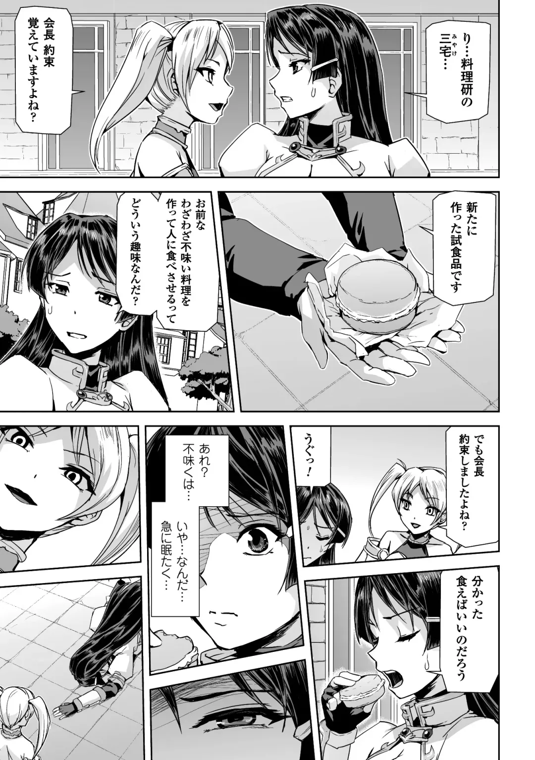 Seigi no Heroine Kangoku File Vol. 14 Fhentai - Page 17