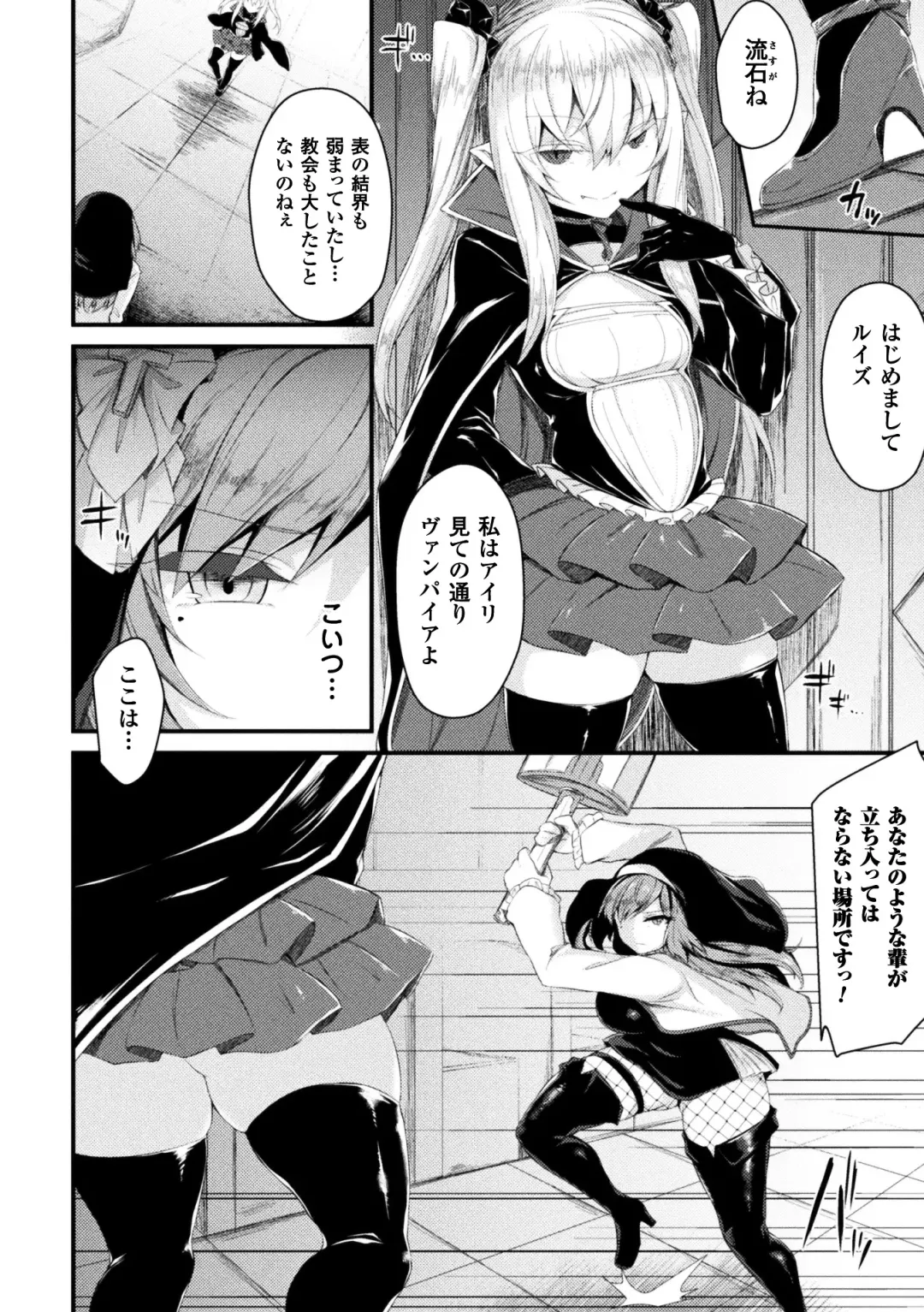 Seigi no Heroine Kangoku File Vol. 14 Fhentai - Page 54