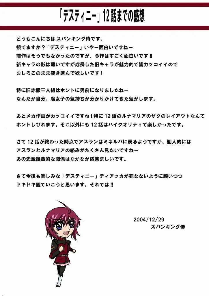 [Spanking Samurai] Mousou Dairi Chou Mini Destiny Fhentai - Page 11