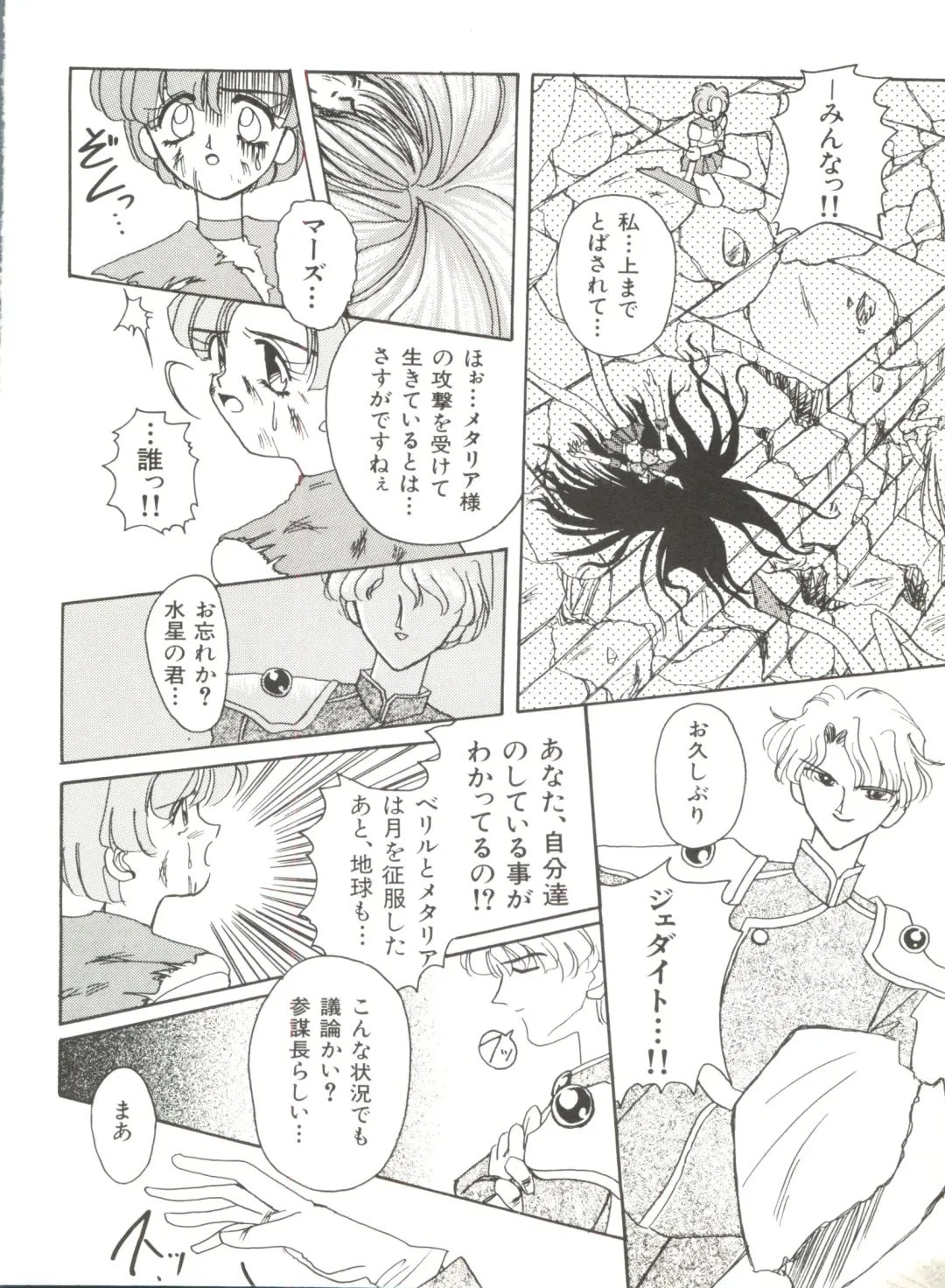 Bishoujo Doujinshi Anthology 12 - Moon Paradise 7 Tsuki no Rakuen Fhentai - Page 77