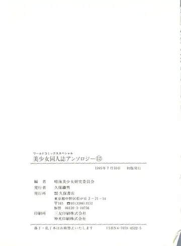 Bishoujo Doujinshi Anthology 12 - Moon Paradise 7 Tsuki no Rakuen Fhentai - Page 148