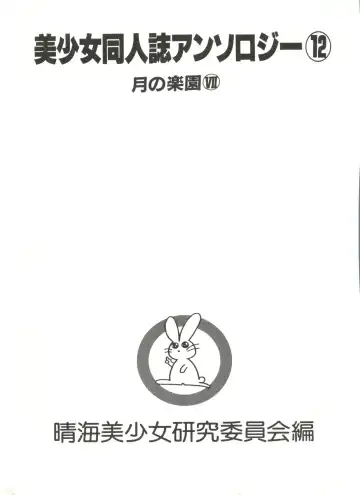 Bishoujo Doujinshi Anthology 12 - Moon Paradise 7 Tsuki no Rakuen Fhentai - Page 6