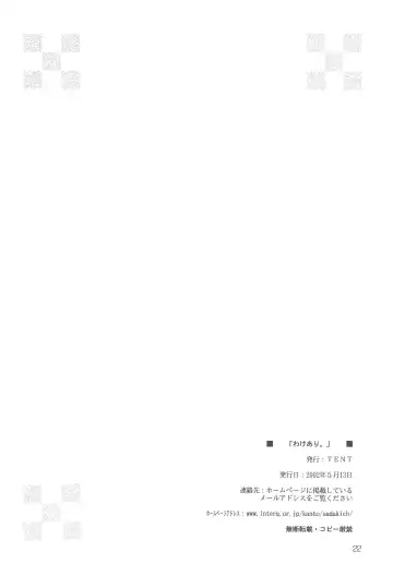 [Yamamoto Takeo] "Wake Ari." Fhentai - Page 21