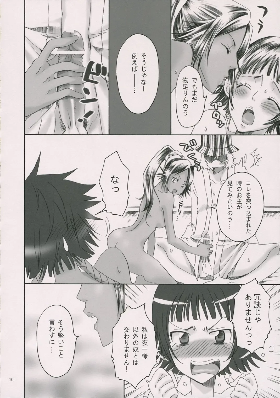 [Yu-ri] Spicy Honey Fhentai - Page 9