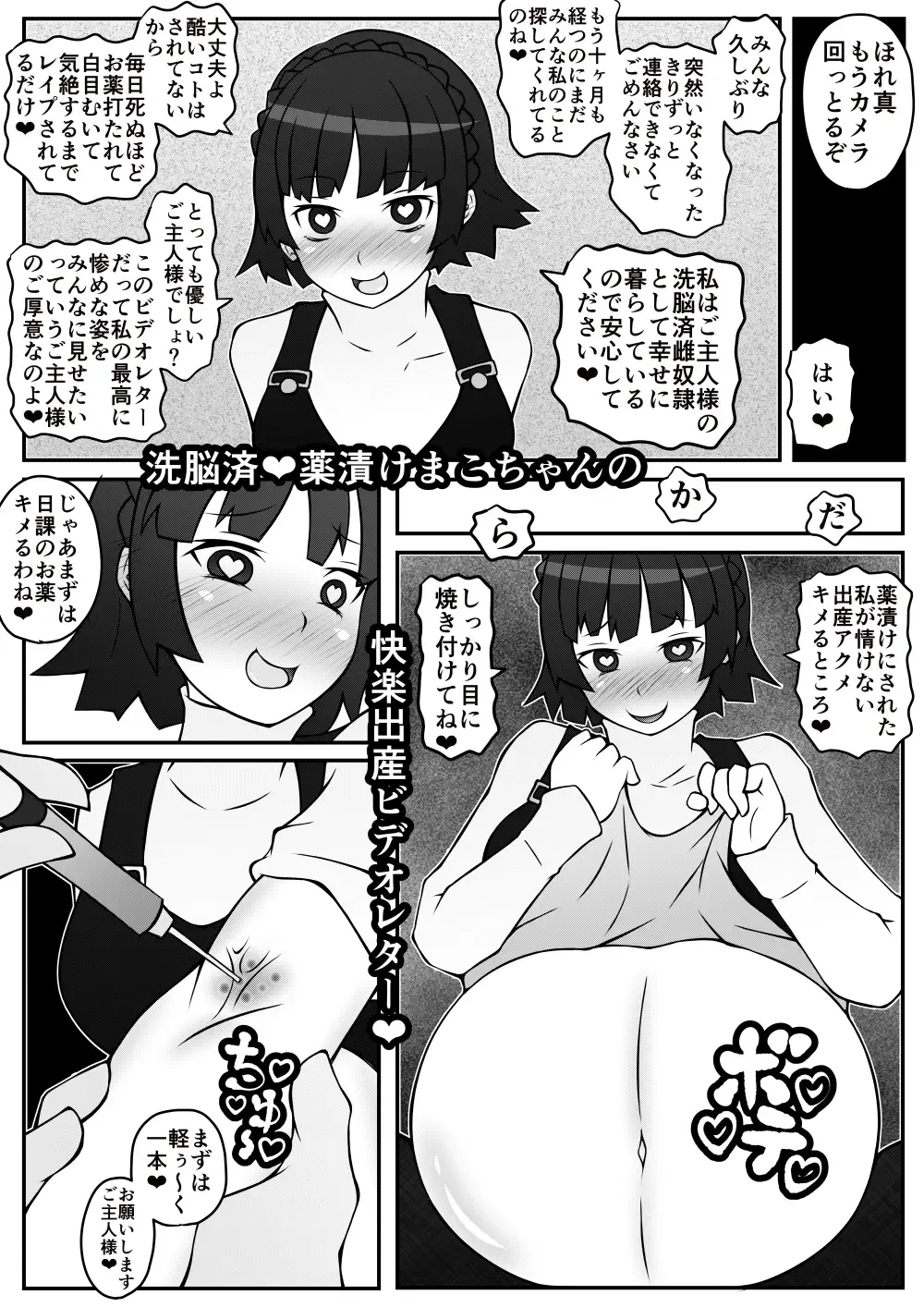 [Roche] Sennouzumi! Kurizuke Mako-chan no Kairaku Shussan Video Letter Fhentai - Page 1