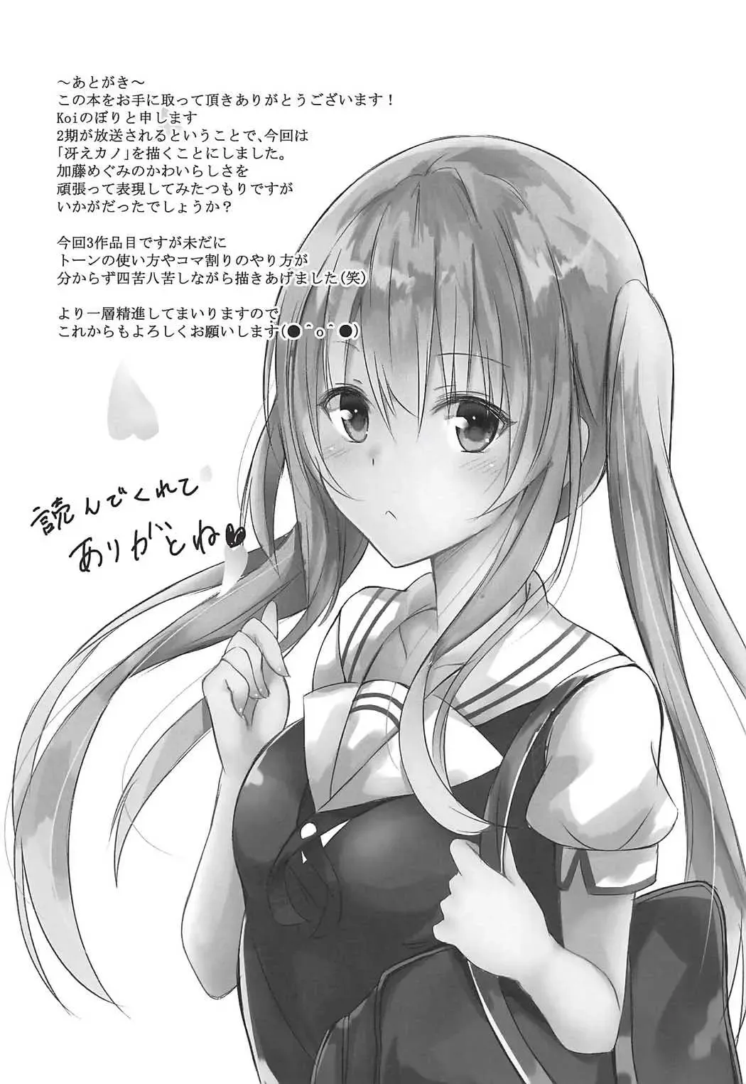 [Koi Nobori] Megumi Story Fhentai - Page 16