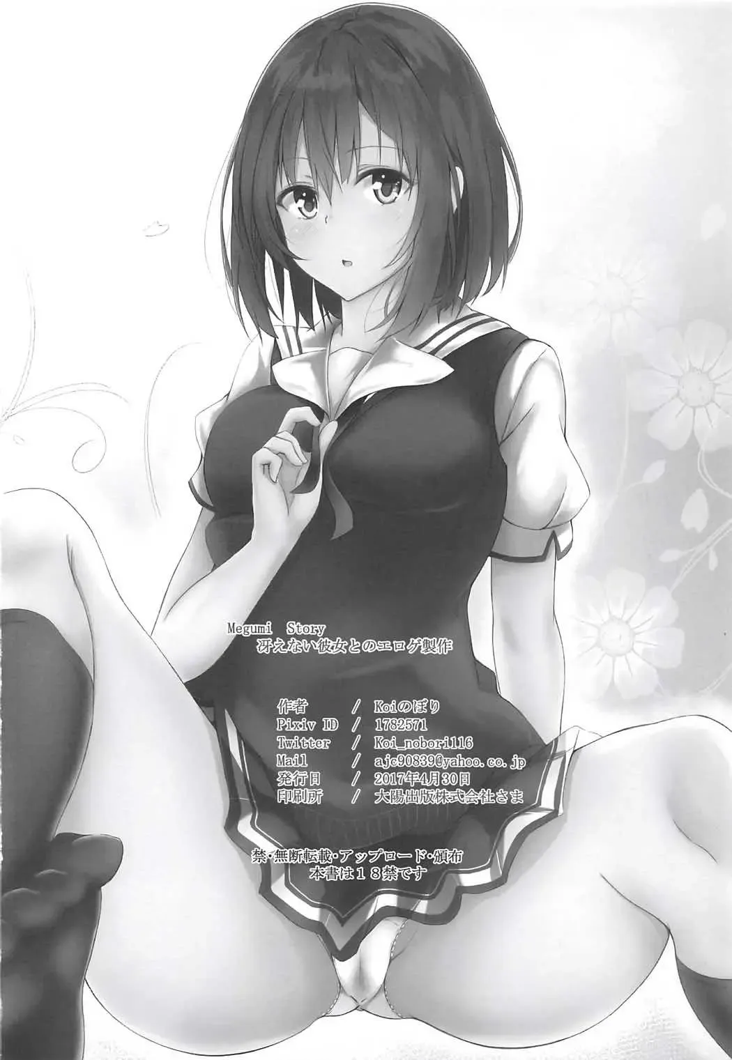 [Koi Nobori] Megumi Story Fhentai - Page 17