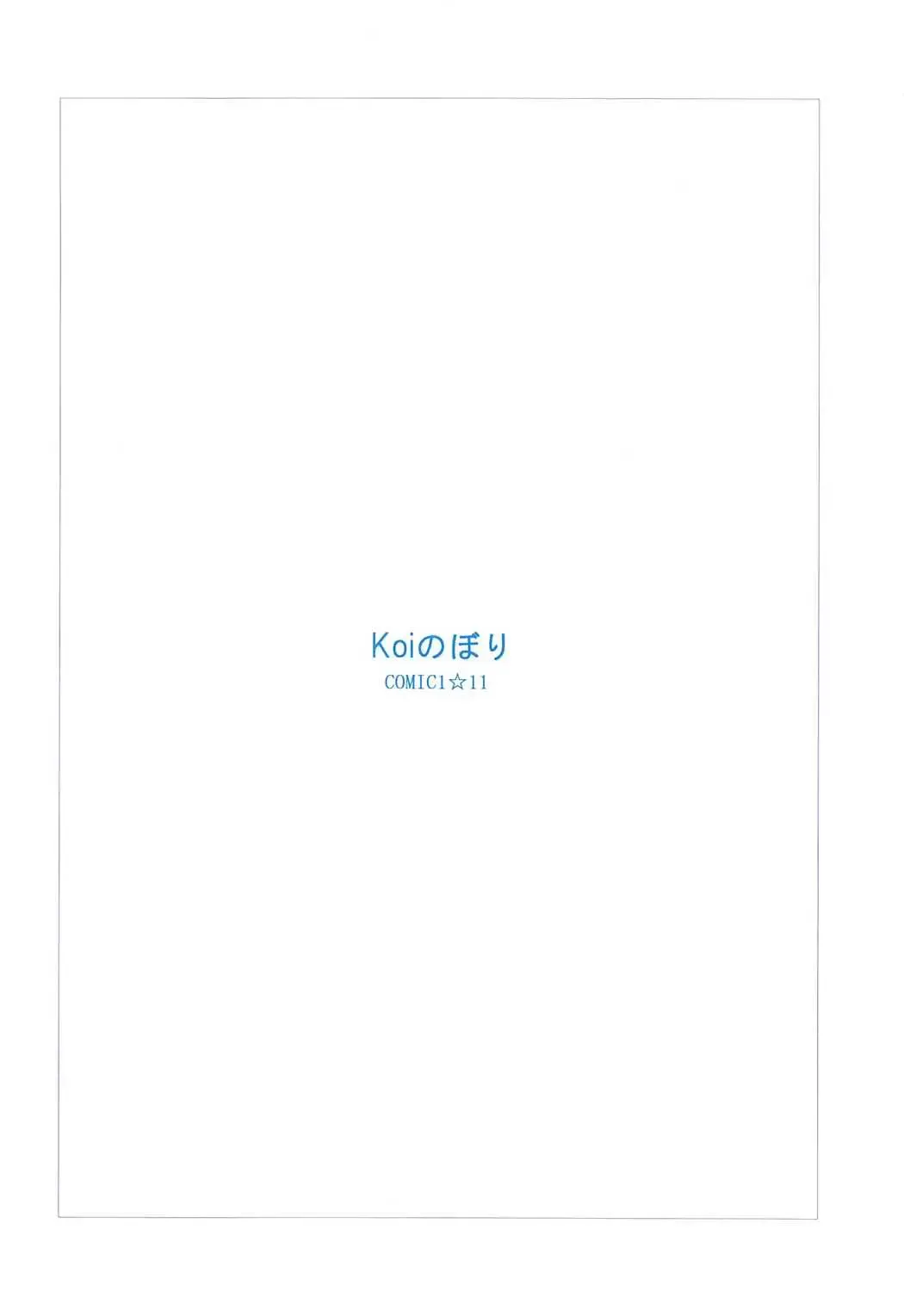 [Koi Nobori] Megumi Story Fhentai - Page 18