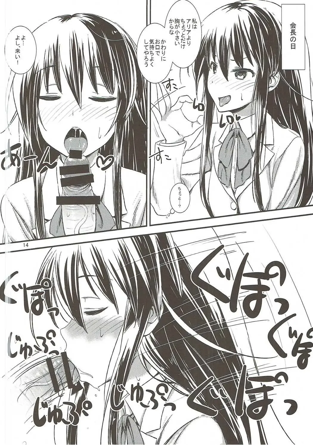 [Fuyube Rion] Aripai Fhentai - Page 13