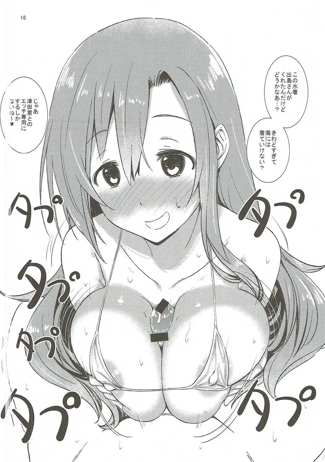 [Fuyube Rion] Aripai Fhentai - Page 15