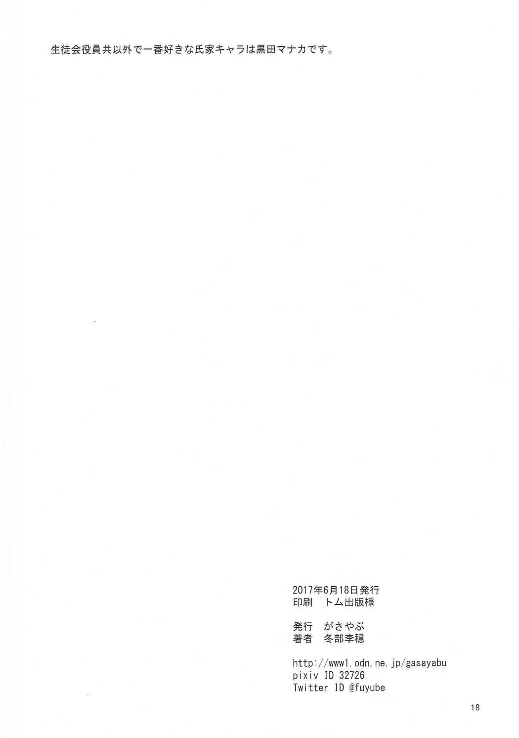 [Fuyube Rion] Aripai Fhentai - Page 17