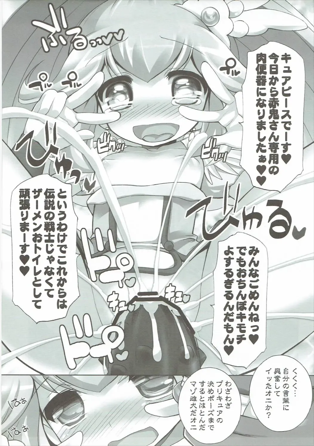 [Chouchin Ankou] Pikarin Revolution Fhentai - Page 14