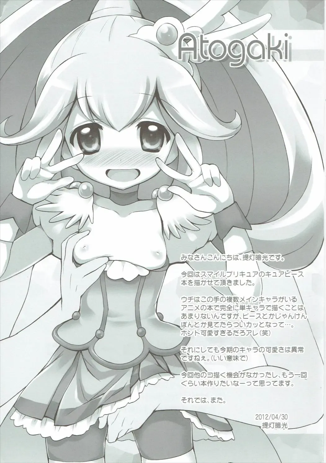 [Chouchin Ankou] Pikarin Revolution Fhentai - Page 16