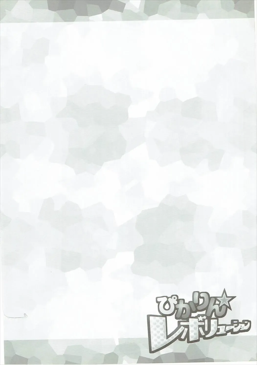 [Chouchin Ankou] Pikarin Revolution Fhentai - Page 3