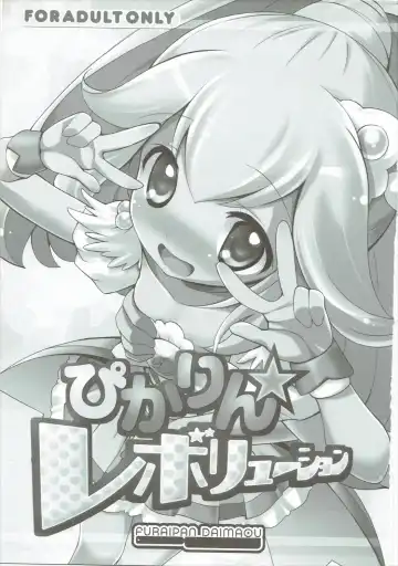 [Chouchin Ankou] Pikarin Revolution Fhentai - Page 2