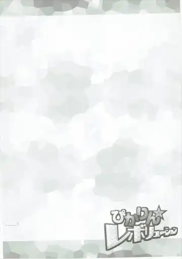 [Chouchin Ankou] Pikarin Revolution Fhentai - Page 3