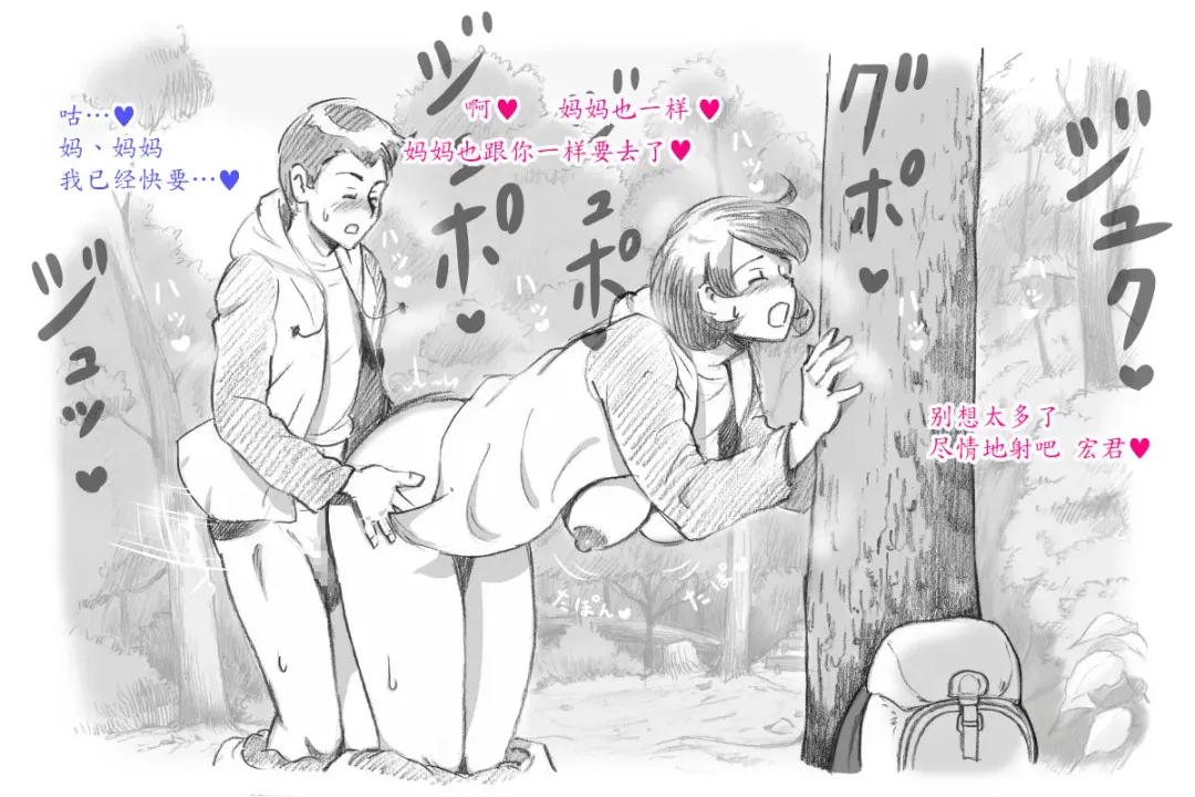 [Mizuiro Megane] Mama Shot-ime Outdoor Hen Fhentai - Page 46