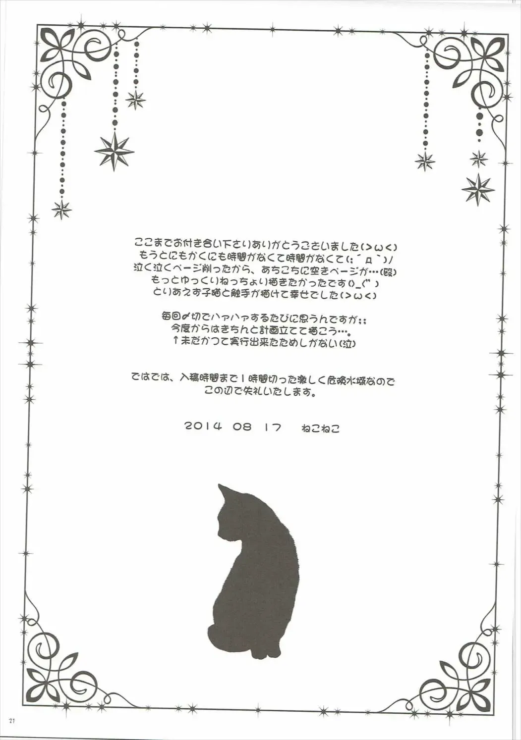 [Nekoneko] Kudamimi na Nyanko Fhentai - Page 20