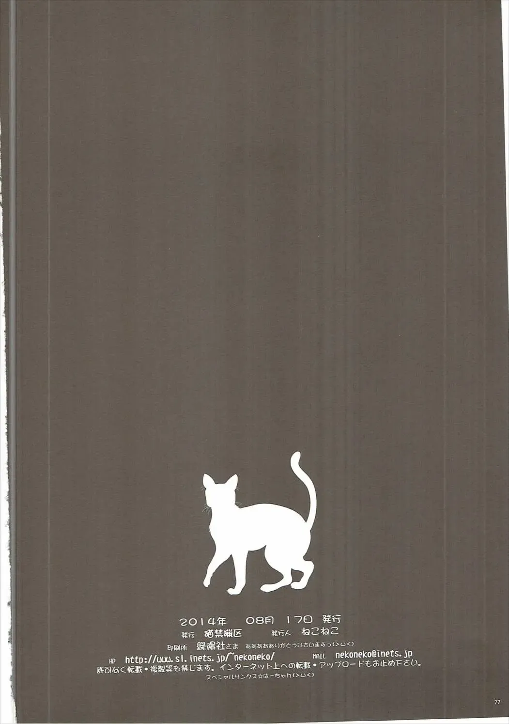 [Nekoneko] Kudamimi na Nyanko Fhentai - Page 21