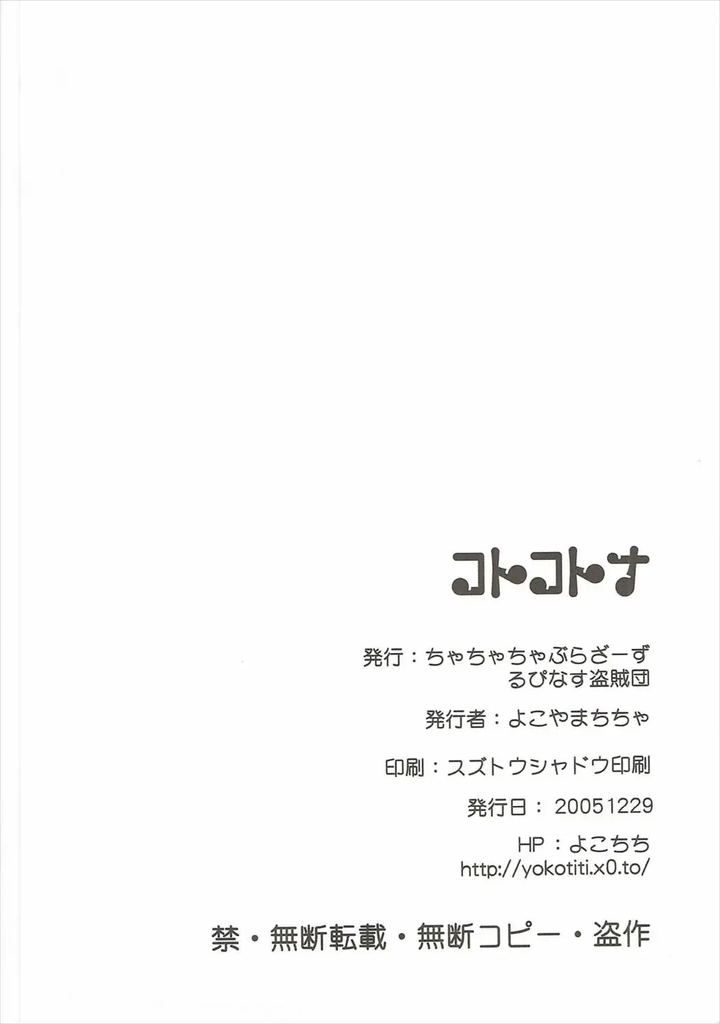 [Yokoyama Chicha] Koto Kotona Fhentai - Page 23