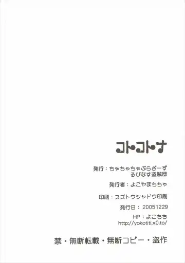 [Yokoyama Chicha] Koto Kotona Fhentai - Page 23