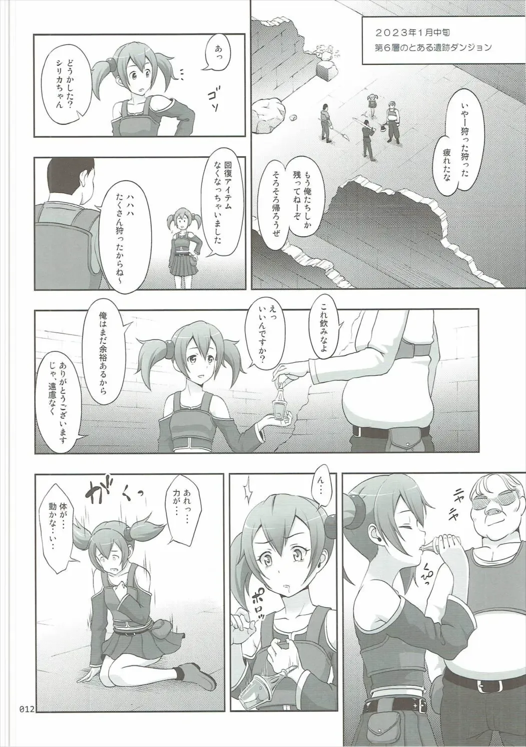 [Malcorond] SAO no Usuusu na Ehon Buatsui 2 Fhentai - Page 11