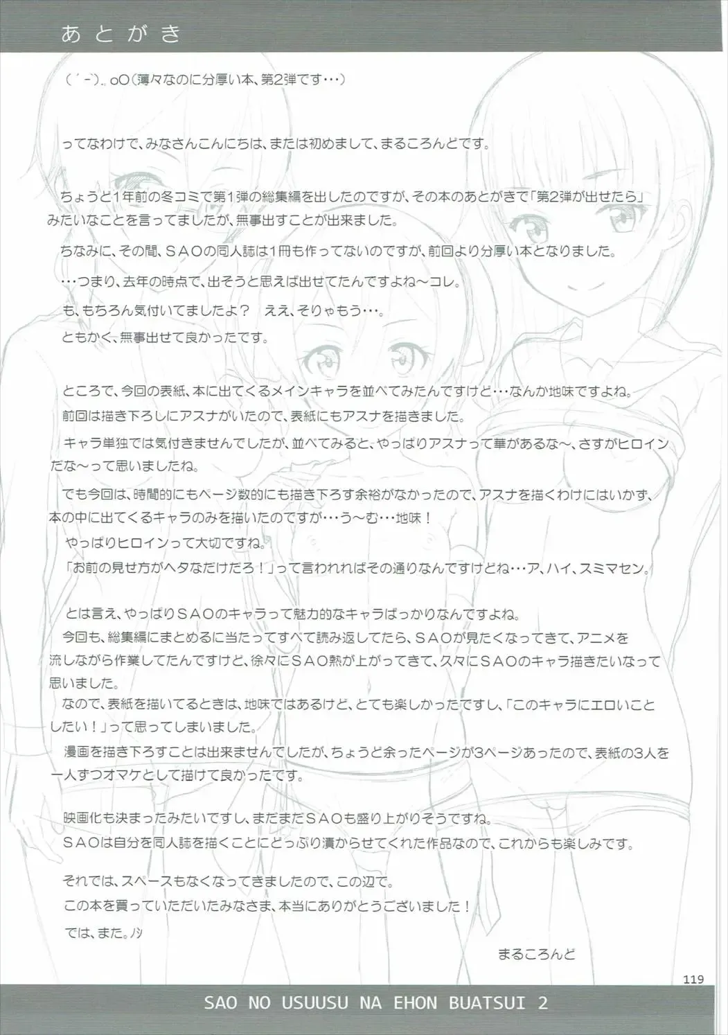 [Malcorond] SAO no Usuusu na Ehon Buatsui 2 Fhentai - Page 118