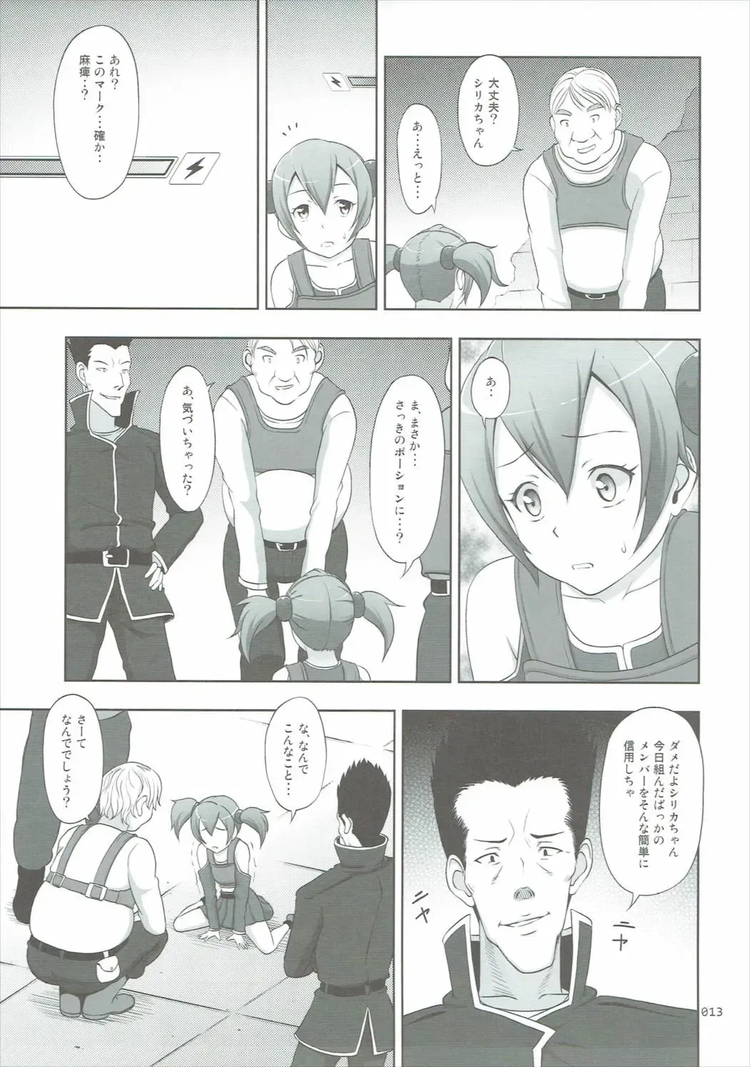 [Malcorond] SAO no Usuusu na Ehon Buatsui 2 Fhentai - Page 12