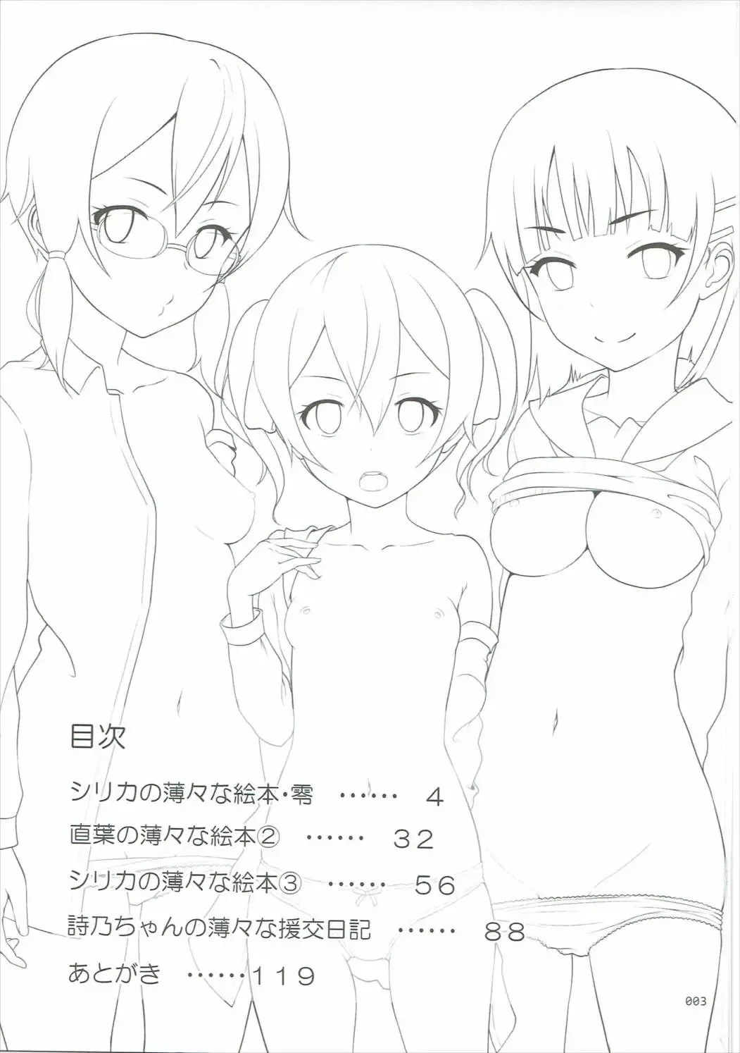 [Malcorond] SAO no Usuusu na Ehon Buatsui 2 Fhentai - Page 2