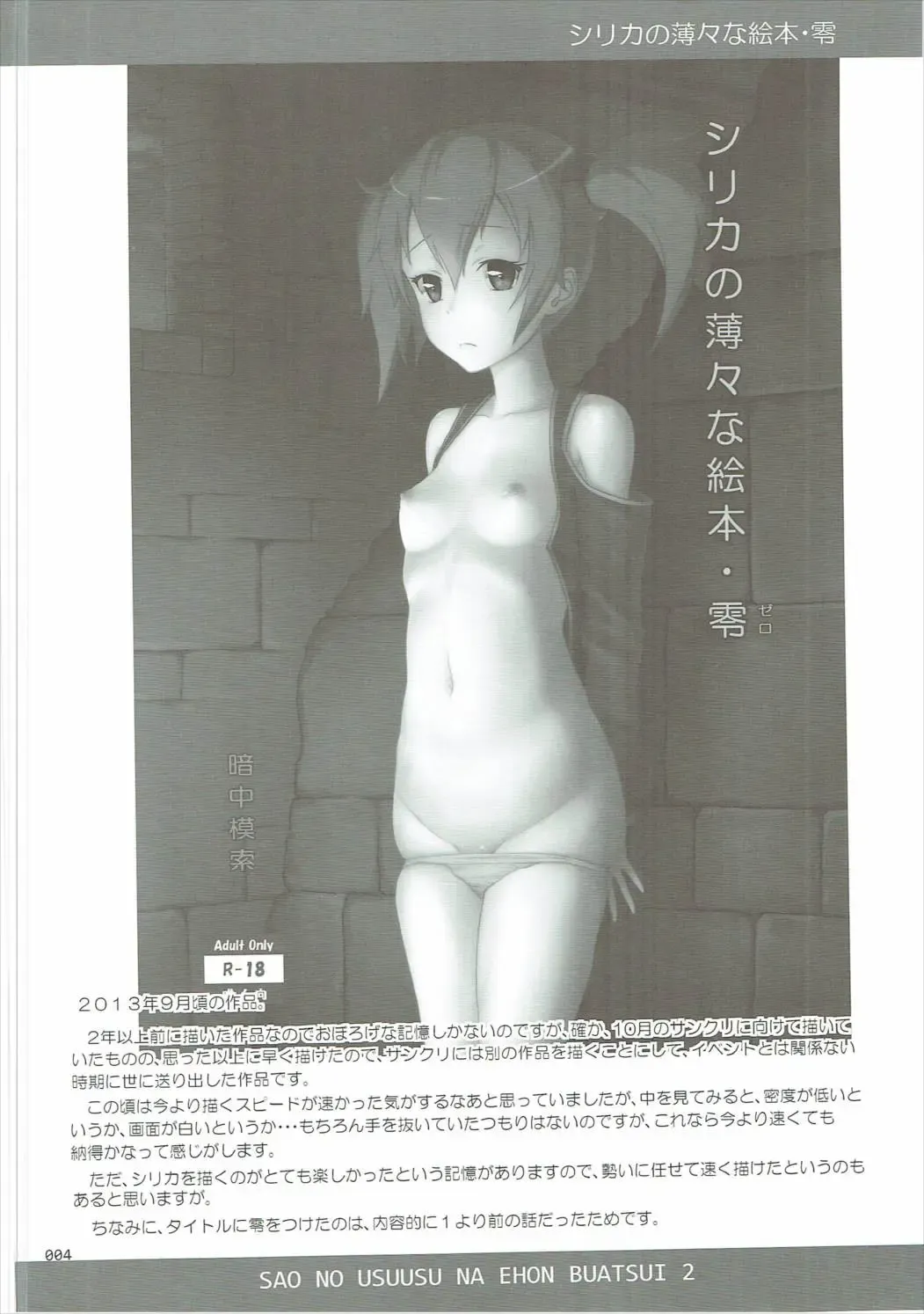 [Malcorond] SAO no Usuusu na Ehon Buatsui 2 Fhentai - Page 3