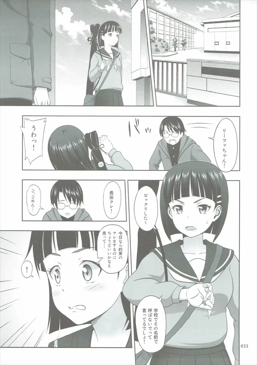 [Malcorond] SAO no Usuusu na Ehon Buatsui 2 Fhentai - Page 32