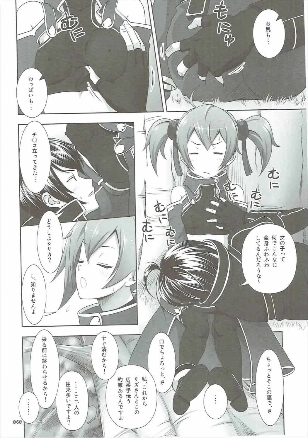 [Malcorond] SAO no Usuusu na Ehon Buatsui 2 Fhentai - Page 59