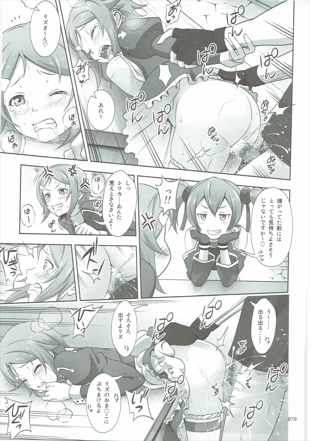 [Malcorond] SAO no Usuusu na Ehon Buatsui 2 Fhentai - Page 78