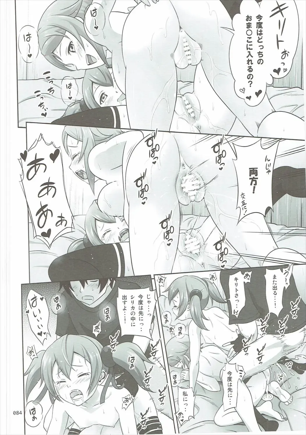 [Malcorond] SAO no Usuusu na Ehon Buatsui 2 Fhentai - Page 83
