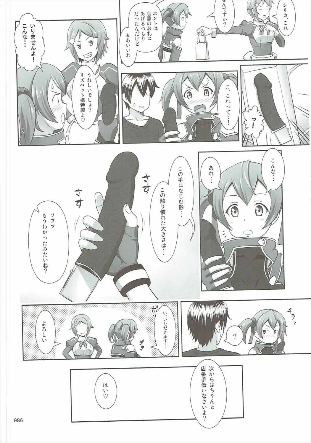 [Malcorond] SAO no Usuusu na Ehon Buatsui 2 Fhentai - Page 85