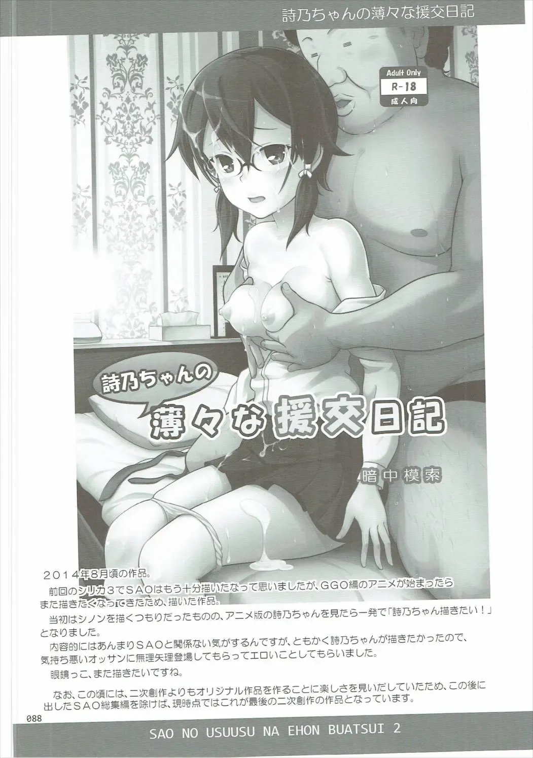 [Malcorond] SAO no Usuusu na Ehon Buatsui 2 Fhentai - Page 87