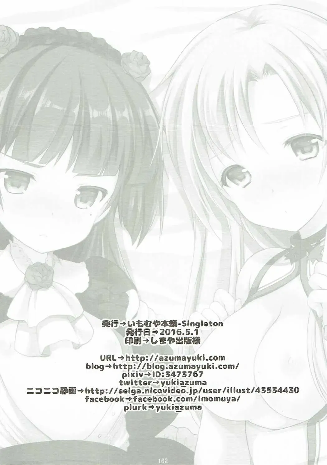 [Azuma Yuki] ANIME COLLECTION Imomuya Honpo - Singleton Anime Soushuuhen Fhentai - Page 161