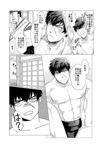 [Isshiki Fuji] Tanuki-kun ga Nandaka Yowai Riyuu Fhentai - Page 4