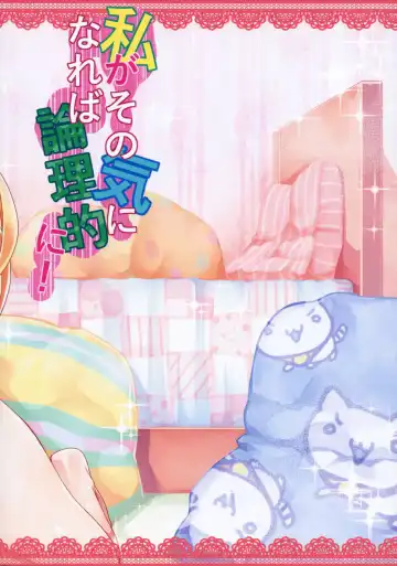 [Gyonikun] Watashi ga Sono Ki ni Nareba Ronriteki ni! Fhentai - Page 26