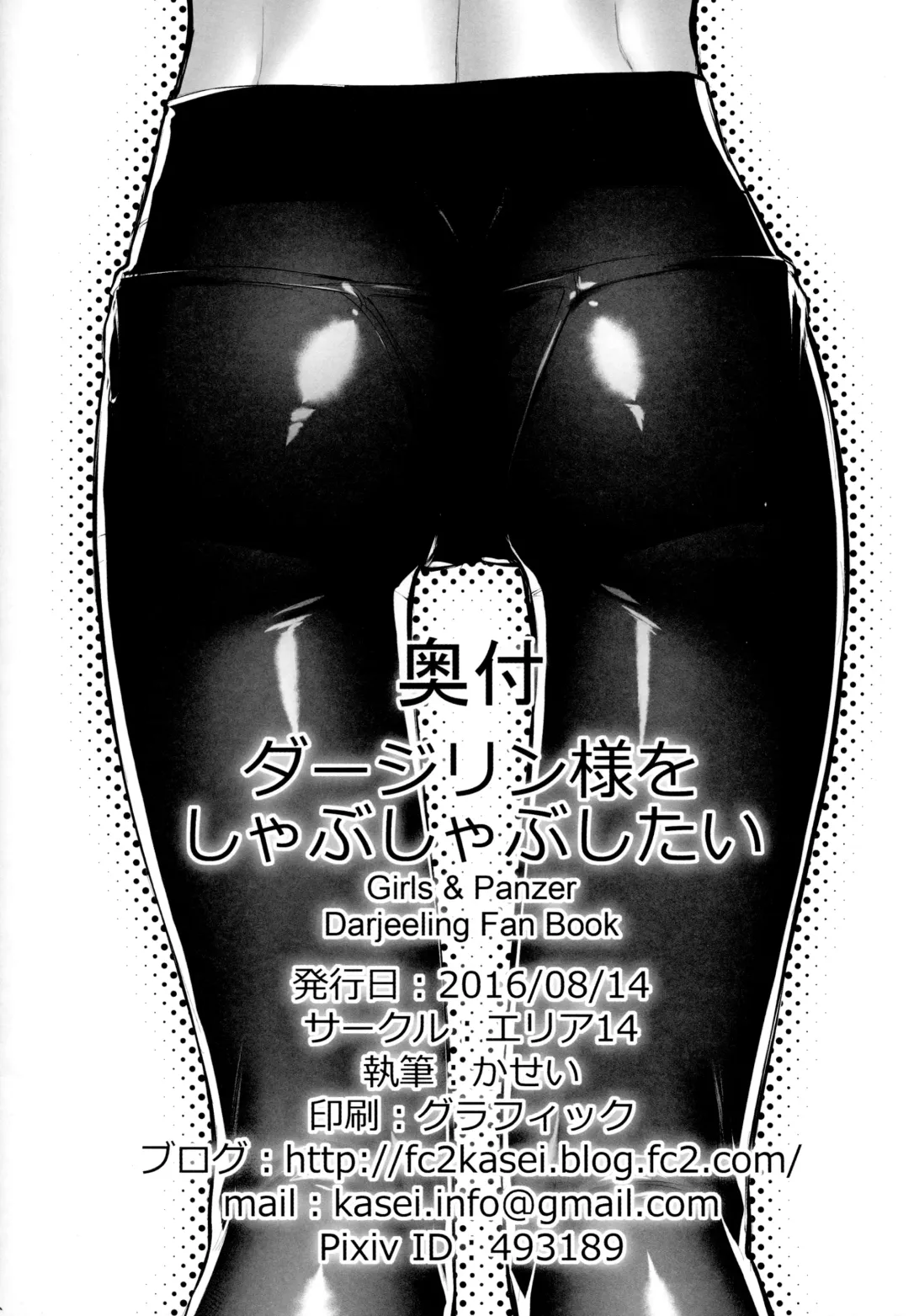 [Kasei] Darjeeling-sama o Shabushabu Shitai Fhentai - Page 16