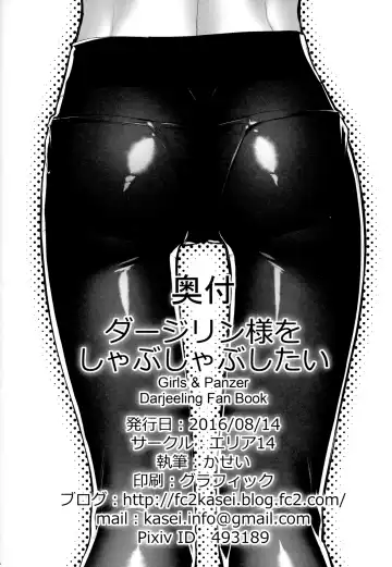 [Kasei] Darjeeling-sama o Shabushabu Shitai Fhentai - Page 16