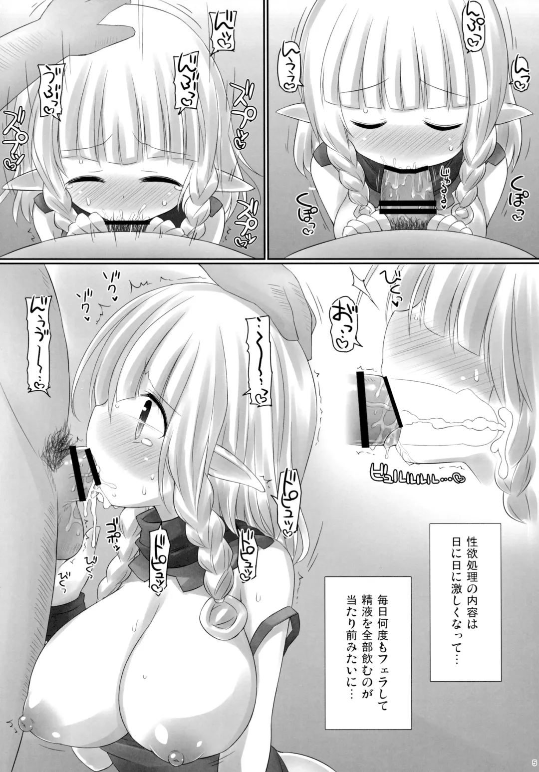 [Sekiri] Elf-chan to Idenshi Mazemaze Shitai Fhentai - Page 4